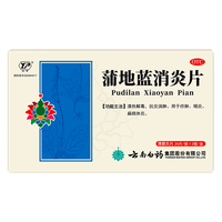 云南白药蒲地蓝消炎片0.3g*24片*2板(清热解毒 抗炎消肿 咽炎 扁桃腺炎)