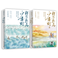 湖南文艺出版社 鲜衣怒马少年时 1+2套装 中国古代诗词曲