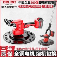 百亿补贴：德力西 锂电收光机 抹平机 电动墙面抛光机