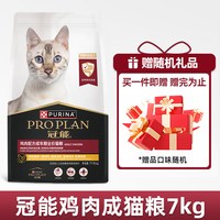 88VIP：冠能 猫粮7kg全价全期普瑞纳英短布偶猫幼成猫咪