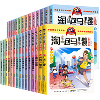《淘气包马小跳》(漫画版)