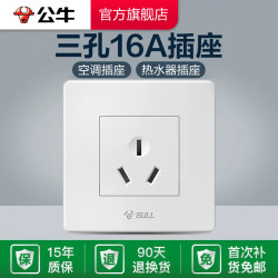 公牛 16a三孔插座热水器空调专用插座面板4000w大功率插座86型G07