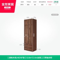 全友 家居中古风HENF级收纳衣柜2026新款卧室家用胡桃色成品大衣橱