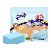 老管家 地板清洁片瓷砖木地板拖地专用神器家用清香型强力去污渍多效清洗