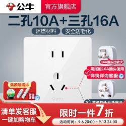 公牛 两孔10A三孔16A五孔插座二三插墙壁面板86型开关面板G12白