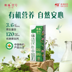 供港壹号 有机纯牛奶 3.6g乳蛋白 全程有机可追溯 营养早餐奶200ml*10盒 有机200ml*10