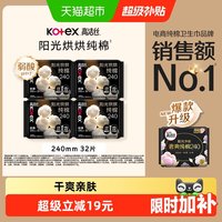 移动端、88VIP：高洁丝 极薄卫生巾240mm32片