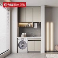 金牌厨柜 金牌阳台柜定制洗衣机柜组合台池盆带搓板一体柜洗手盆防水杂物柜