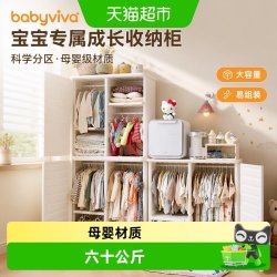 babyviva 儿童衣柜宝宝喂养台男孩女孩玩具收纳柜婴儿衣橱卧室客厅
