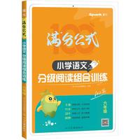 星火 小学语文阅读理解专项训练书
