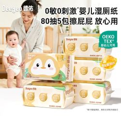 德佑 0杀菌剂 婴儿湿厕纸