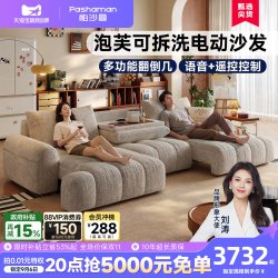 帕沙曼 泡芙电动沙发床客厅现代简约棉花糖布艺可拆洗伸缩功能沙发