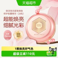 88VIP：枫缇 BledeFonty枫缇红石榴精华油胶囊紧致抗皱熬夜间补水提亮 新版3代