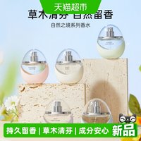 88VIP：名创优品 自然之境蛋形香水持久留香清新花香女士精致便携