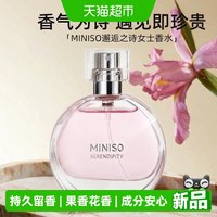 88VIP：名创优品 邂逅之诗果香花香调水