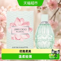 88VIP：JIMMY CHOO 吉米周碧蕊女士淡香水