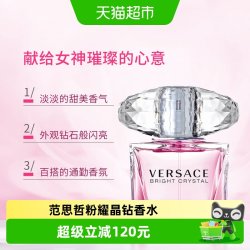 VERSACE 粉耀晶钻香水