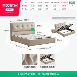 全友 家居奶油风茉伊真皮床主卧室1米8多功能电动收纳储物软包大床