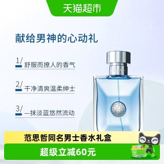 88VIP：VERSACE 同名男士香水礼盒100ml+5ml