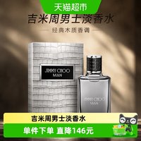 88VIP：JIMMY CHOO 吉米周男士淡香水30ml