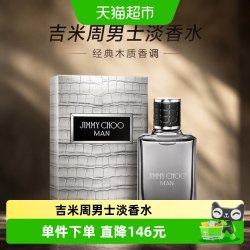 JIMMY CHOO 吉米周男士淡香水30ml