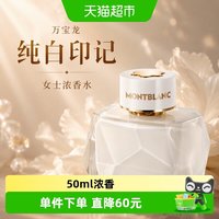 万宝龙 纯白印记女士浓香水50ml