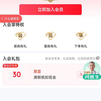  「哈药医药京东自营旗舰店」入店铺会员30京豆