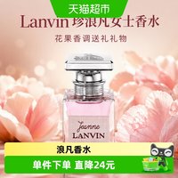 88VIP：LANVIN 珍浪凡女士香水花果香调