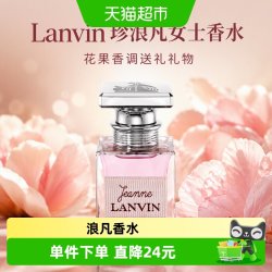 LANVIN 珍浪凡女士香水花果香调