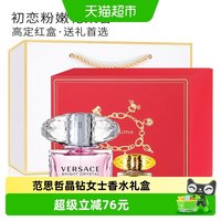 88VIP：VERSACE 晶钻女士香水礼盒90ml+5ml