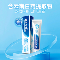 88VIP：云南白药 牙膏清新晨露100g