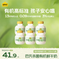 认养一头牛 黑土限定有机吨吨奶鲜牛奶  巴氏杀菌乳 低温奶新鲜牛奶 有机鲜牛奶200ml*6瓶