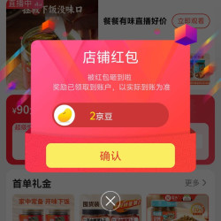 屋头旗舰店关注领2京豆