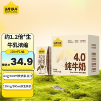 认养一头牛 125ml纯牛奶整箱 原生高钙儿童牛奶送礼礼盒 纯牛奶125ml*12盒*1箱