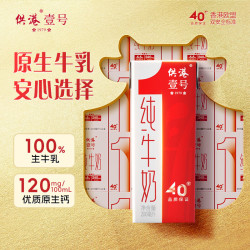 供港壹号 纯牛奶全脂乳品 优质乳蛋白 整箱早餐伴侣 200ml*10盒