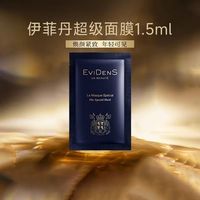 88VIP：Evidens de Beaute EVIDENSDEBEAUTE/伊菲丹第二代超级面膜睡眠修护面膜敏感肌体验装1.5ml