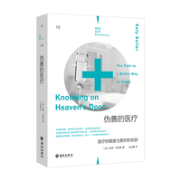 理想国 伪善的医疗 凯蒂·巴特勒  文学理论