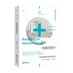 理想国 伪善的医疗 凯蒂·巴特勒  文学理论