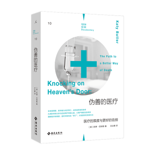 理想国 伪善的医疗 凯蒂·巴特勒  文学理论