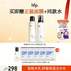 HomeFacialPro omeFacialPro hfp水乳套装补水保湿修护油皮痘肌控油护肤品男女 水180ml+乳液118g