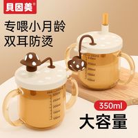 百亿补贴：贝因美 学饮杯小蘑菇牛奶杯敞口吸管杯直饮水杯婴幼儿水杯手柄水杯