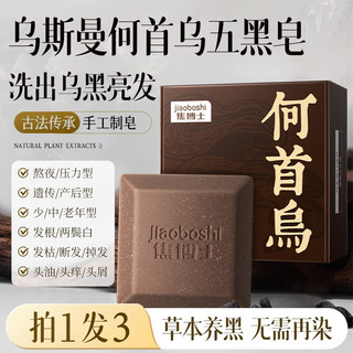 焦博士乌斯曼草五黑洗发皂 100g