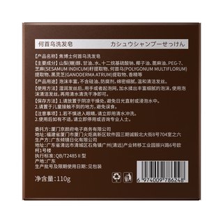 焦博士乌斯曼草五黑洗发皂 100g