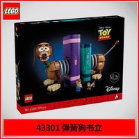 百亿补贴：乐高 迪士尼系列43301弹簧狗书挡拼搭积木玩具