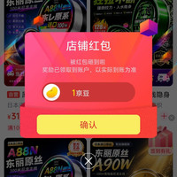 迎科京东自营旗舰店关注有礼领京豆1豆,签到3天给10豆,来领。