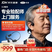 可孚 骨传导助听器老年人轻中重度听损XF002-B