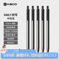 KACO 好写DAILY中性笔按动式商务签字笔0.5黑芯金属笔夹大容量办公文具速干顺滑学生刷题笔 灰杆5支