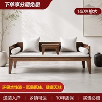 老榆木冬夏两用禅意罗汉床客厅新中式黑胡桃色家用坐卧两用罗汉榻