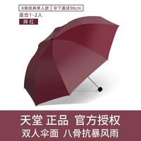 百亿补贴：天堂伞 黑胶防晒晴雨两用折叠雨伞