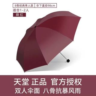 百亿补贴：天堂伞 黑胶防晒晴雨两用折叠雨伞